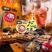 大衆居酒屋 だるま 立川 曙町 3