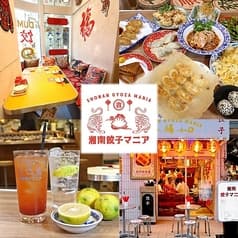 湘南餃子マニア 2