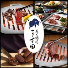 炭火焼肉 ます田 2