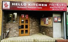 HELLO KITCHEN ハロー キッチン 2