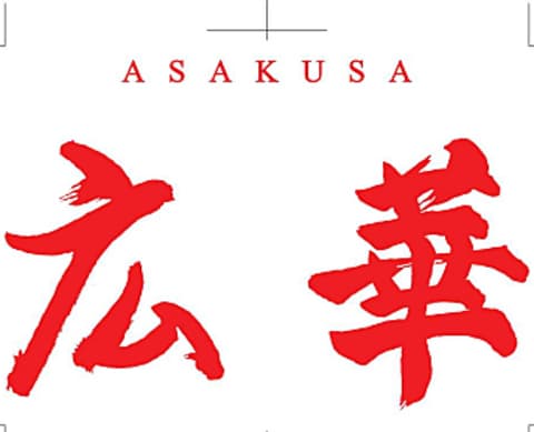 上海広東小皿料理 広華