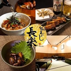 ひつまぶし 長楽駅前店 2