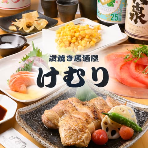 炭焼き居酒屋 けむり