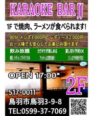 カラオケBAR　JJ 2