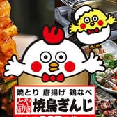 全品355円食べ飲み放題　焼鳥ぎんじ　山科駅前店 3