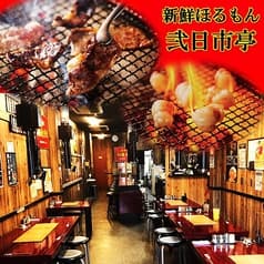 新鮮ほるもん 弐日市亭 2