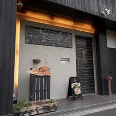 創作居酒屋 和 なごみ 2