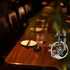 個室居酒屋 千本桜 sakura 新宿南口店 2