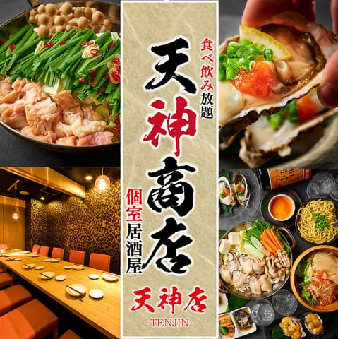 居酒屋 天神商店 天神店