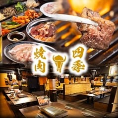 焼肉四季 神戸店 2