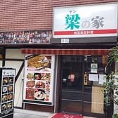 梁の家 新大久保店 3
