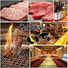 旭川 炭火焼肉いち 東光店 2