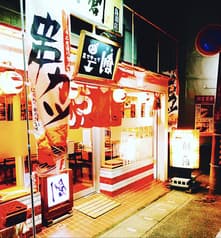 裏でやって創　ラーメン 2