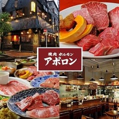 焼肉ホルモン アポロン 神田駿河台 2