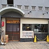 うなぎの季屋 3