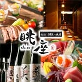 本格鉄板×個室居酒屋 眺座 choza 知立駅前店 3