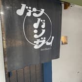 バンバンザイ 3