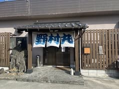 地どり焼 のむら丸 2