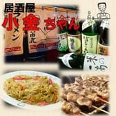 居酒屋 小金ちゃん 3