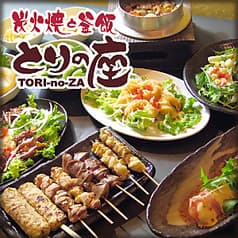 炭火焼と釜飯 とりの座 2