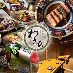 和食 イタリアン わさび 2