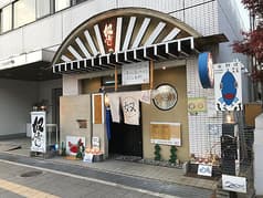 奴寿司　長田店 2