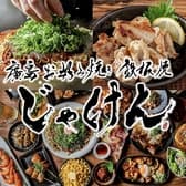 じゃけん 名古屋店 3