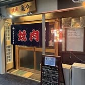 焼肉 亀や 緑橋 3