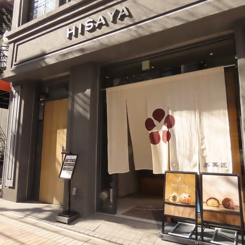 茶房 HISAYA LOUNGE 東京麻布十番店