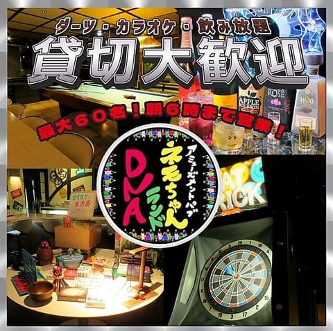 ネモちゃんらんどDNA