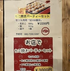 たこ焼き ジパング 千林店 2
