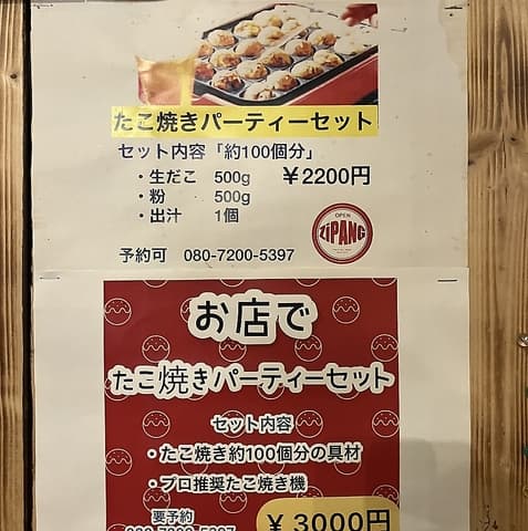 たこ焼き ジパング 千林店