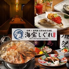 海宝しぐれ 田町本店 2