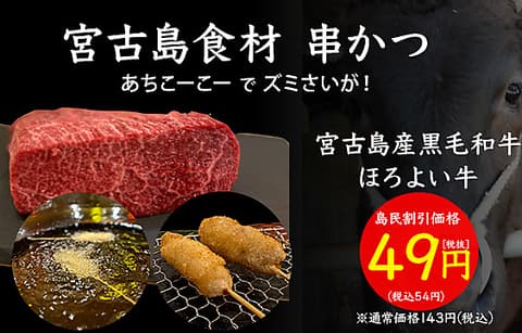 宮古島食材串かつ 串んちゅ