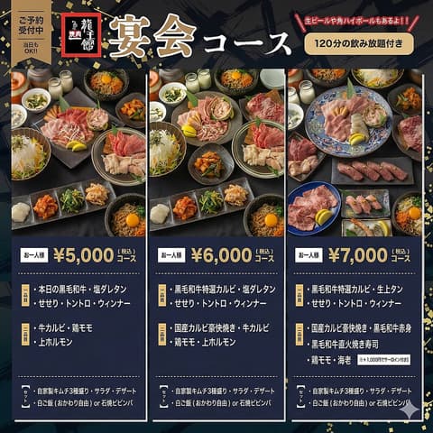 焼肉龍王館 上津店