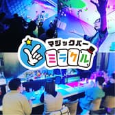 マジックバー ミラクル 3