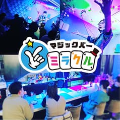 マジックバー ミラクル 2
