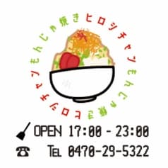 もんじゃ焼き屋のヒロシチャン 2