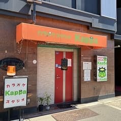 カラオケスタジオKappa カッパ 2
