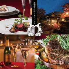 グリル銀鱗荘 2