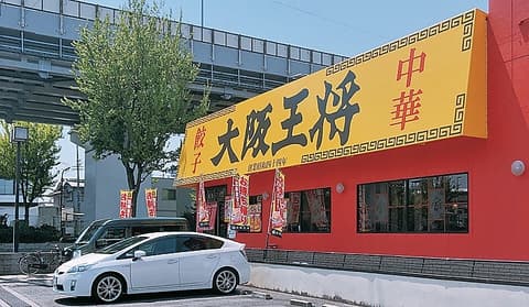 大阪王将 高井田店