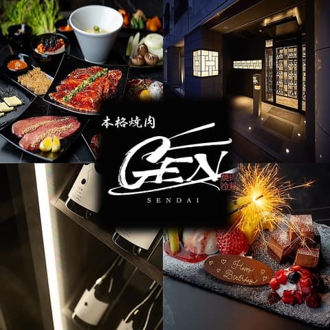 本格焼肉 ゲン 仙台国分町店