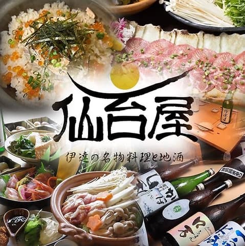 仙台屋 仙台駅前店