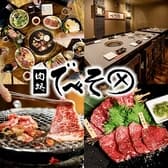 焼肉 肉処 でべそ 帯屋町店 3