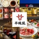 焼肉 平城苑 幕張店 3