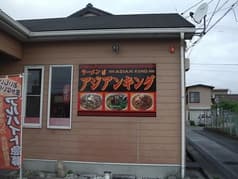 アジアンキング 2