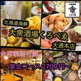 大衆酒場くろべゑ大通本店 3
