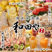 和田や 湘南台 3