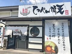 てっぺん頂点 刈谷店 2