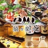 猿々楽々 えんえんがくがく 大手町店 3